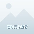 张乃惠