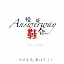 张明悦